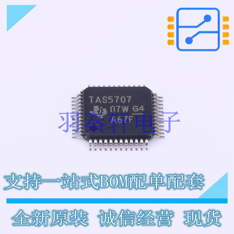 音频功率放大器 TAS5707PHPR HTQFP-48(7x7) TI 全新原装进口