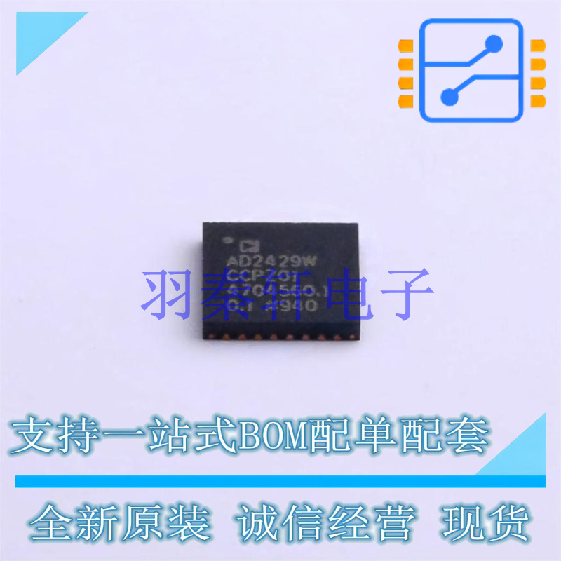 音频接口芯片 AD2429WCCPZ01 LFCSP-32 ADI 全新原装进口