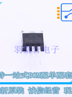 线性稳压器(LDO) LD1117AL-50-TA3-A-T TO-220 UTC 全新原装正品