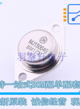 三极管(BJT) MJ15004G TO-204 ON 全新原装正品