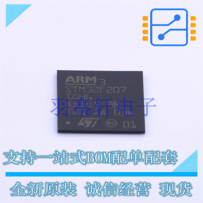 单片机(MCU/MPU/SOC) STM32F207IGH6 UFBGA-201 ST 全新原装进口