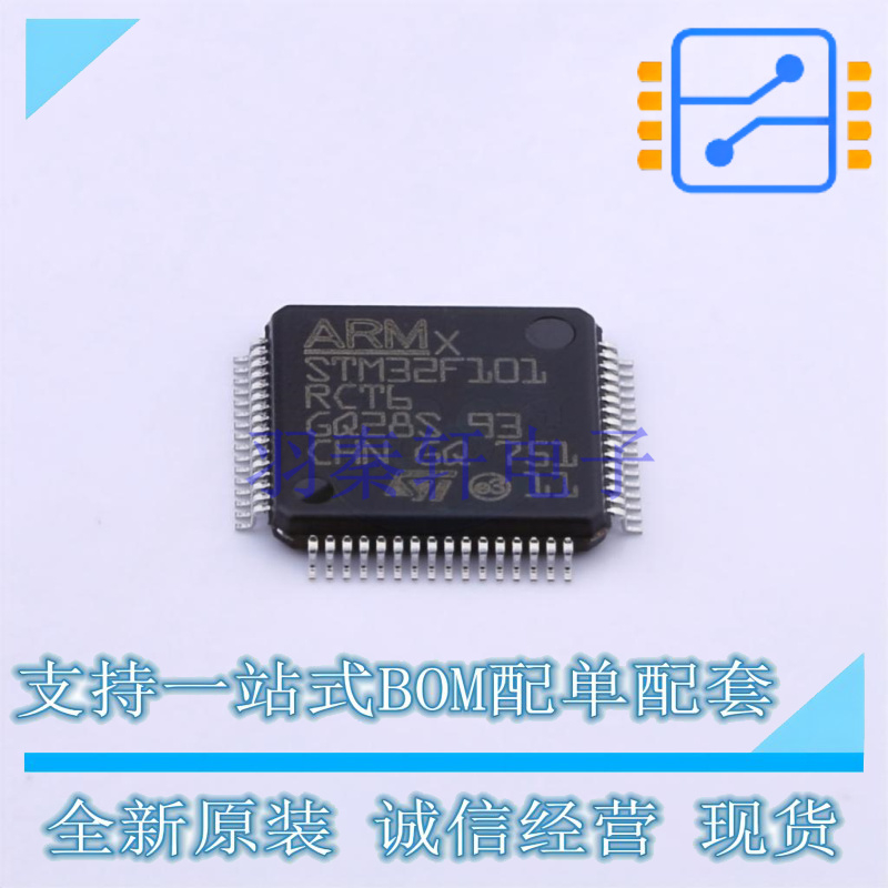 单片机(MCU/MPU/SOC) STM32F101RCT6 LQFP-64 ST 全新原装正品