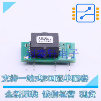 电源模块 DCH010505SN7 插件 TI 全新原装进口