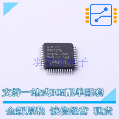 单片机(MCU/MPU/SOC) STM32F030CCT6TR LQFP-48 ST 全新原装正品