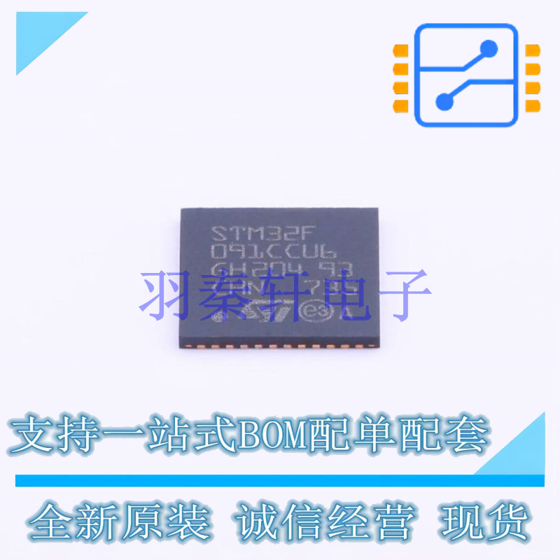 单片机(MCU/MPU/SOC) STM32F091CCU6 UFQFPN-48(7x7) ST 全新原装