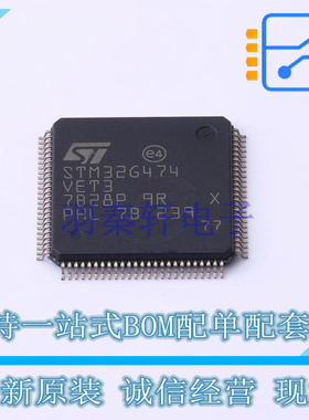 单片机(MCU/MPU/SOC) STM32G474VET3 LQFP-100 ST 全新原装正品