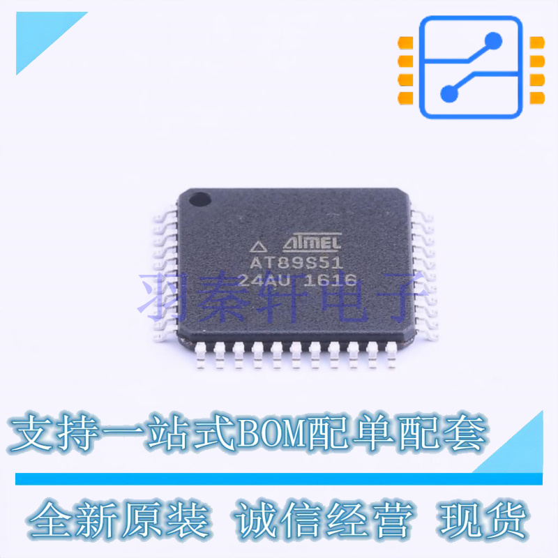 单片机(MCU/MPU/SOC) AT89S51-24AU TQFP-44 全新原装正品