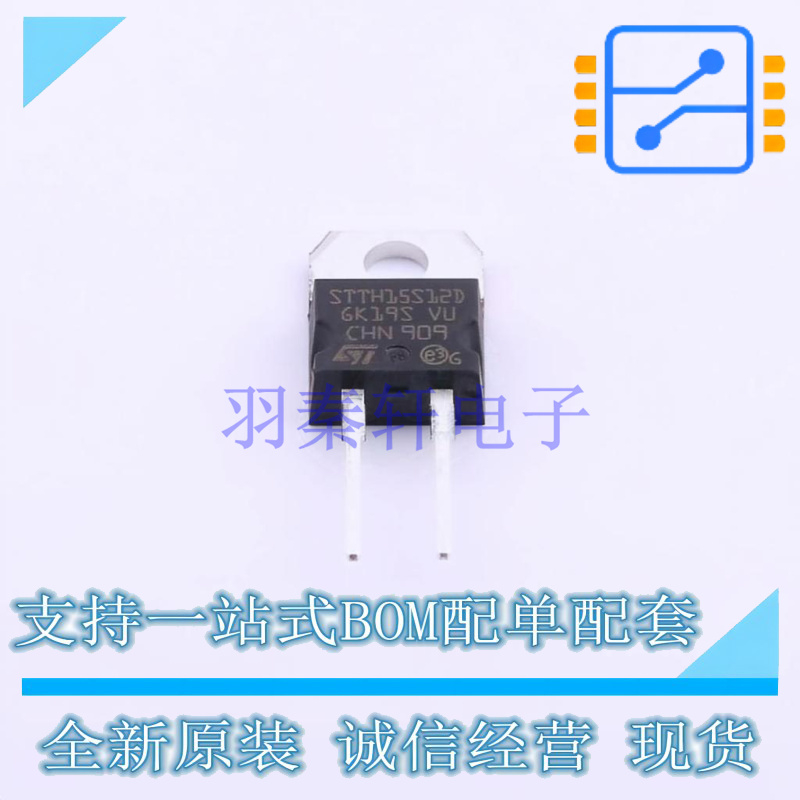 通用二极管 STTH15S12D TO-220AC-2 ST 全新原装正品