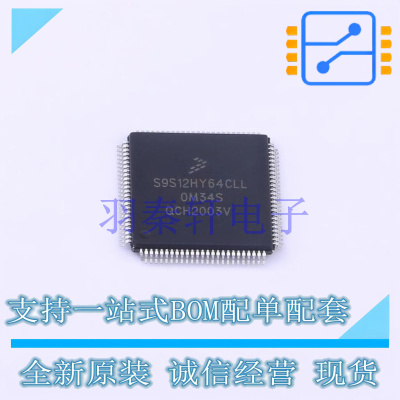 单片机(MCU/MPU/SOC) S9S12HY64J0CLL LQFP-100 全新原装进口
