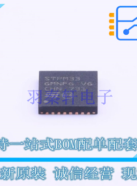电能计量芯片 STPM33TR QFN-32 ST 全新原装正品