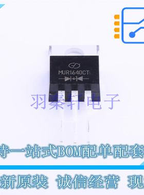 快恢复/超快恢复二极管 MUR1640CT TO-220 ON 全新原装正品