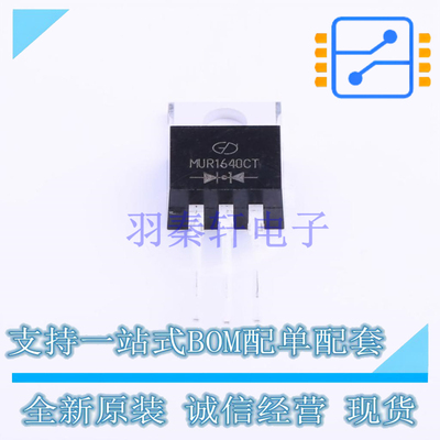 快恢复/超快恢复二极管 MUR1640CT TO-220 ON 全新原装正品