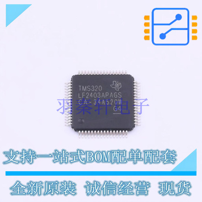 单片机(MCU/MPU/SOC) TMS320LF2403APAGS TQFP-64 TI 全新原装正