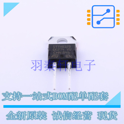 快恢复/超快恢复二极管 STTH812D ITO-220AC ST 全新原装进口
