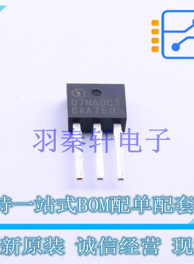 场效应管(MOSFET) SPU07N60C3 TO-251(IPAK) 全新原装进口