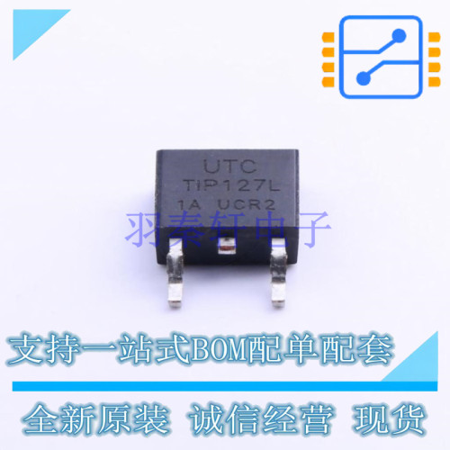 达林顿管 TIP127L-TN3-R TO-252-2(DPAK) UTC 全新原装正品