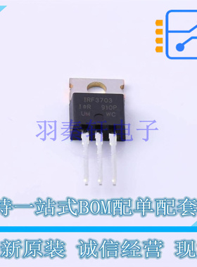 场效应管(MOSFET) IRF3703PBF TO-220AB-3 全新原装正品