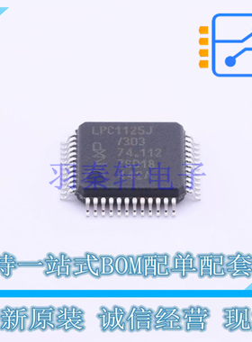 单片机(MCU/MPU/SOC) LPC1125JBD48/303QL LQFP-48 NXP 全新原装