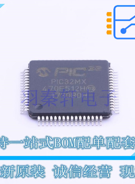 单片机(MCU/MPU/SOC) PIC32MX470F512H-120/PT TQFP-64 全新原装