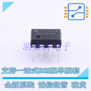 SN65LBC184P 進口 422芯片 全新原裝 485 DIP