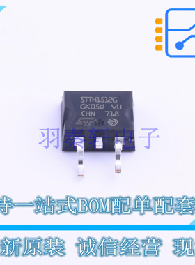 快恢复/超快恢复二极管 STTH1512G D2PAK ST 全新原装正品