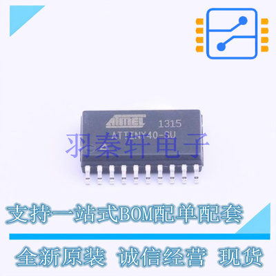 单片机(MCU/MPU/SOC) ATTINY40-SU SOIC-20 全新原装正品