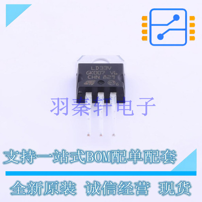 线性稳压器(LDO) LD1117V33 TO-220 ST 全新原装进口