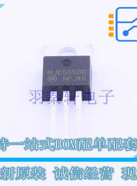三极管(BJT) MJE5850G TO-220 ON 全新原装正品