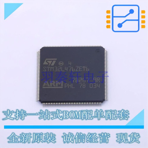 单片机(MCU/MPU/SOC) STM32L476ZET6 LQFP-144 ST 全新原装正品