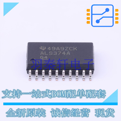 触发器 SN74ALS374ADWR SOIC-20 TI 全新原装进口