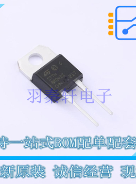 快恢复/超快恢复二极管 STTH8R04DI TO-220ACIns ST 全新原装正品
