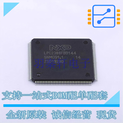 单片机(MCU/MPU/SOC) LPC2388FBD144551 LQFP-144 NXP 全新原装