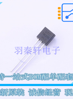 线性稳压器(LDO) 78L05L-T92-K TO-92-3 UTC 全新原装正品