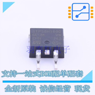 肖特基二极管 STPS8H100G-TR TO-263 ST 全新原装正品