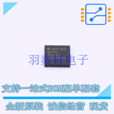 模数转换芯片ADC AD7193BCPZ-RL7 LFCSP-32 ADI 全新原装正品