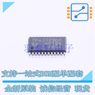 音频功率放大器 TPA3123D2PWP HTSSOP-24 TI 全新原装进口