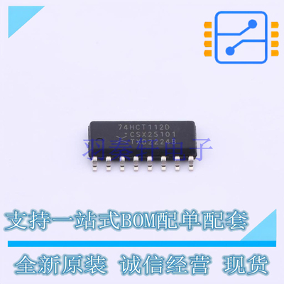 触发器 74HCT112D653 SOP-16 Nexperia 全新原装正品