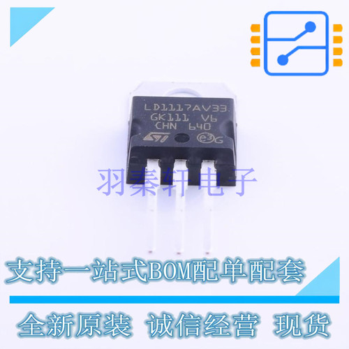 线性稳压器(LDO) LD1117AV33 TO-220 ST 全新原装正品