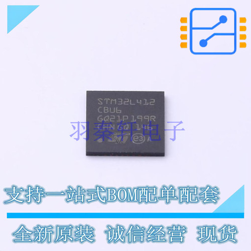 单片机(MCU/MPU/SOC) STM32L412CBU6TR QFN-48 ST 全新进口