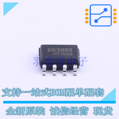 栅极驱动IC EG3002 SOP-8 EG 全新原装正品