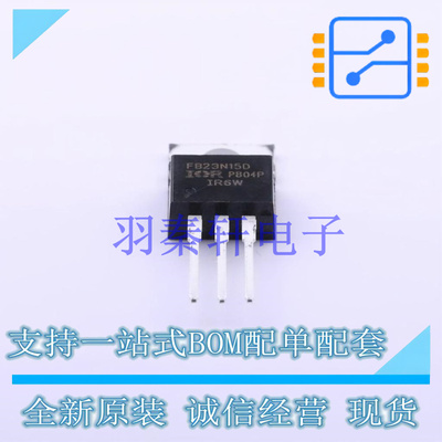 场效应管(MOSFET) IRFB23N15DPBF TO-220 全新原装进口