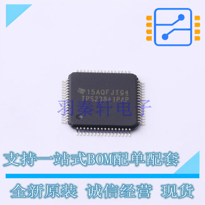 以太网供电(PoE)控制器 TPS23841PAPR HTQFP-64 TI 全新原装正品