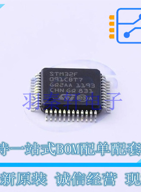 单片机(MCU/MPU/SOC) STM32F091CBT7TR LQFP-48(7x7) ST 全新原装