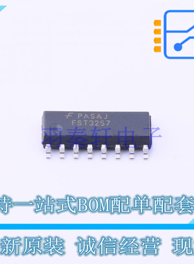 信号开关/编解码器/多路复用器 FST3257MX SOIC-16 ON 全新原装正
