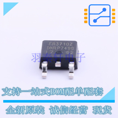 场效应管(MOSFET) IRFR3710ZTRLPBF TO-252-2(DPAK) 全新原装正品