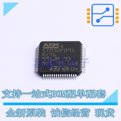 单片机(MCU/MPU/SOC) STM32F091RCT6TR LQFP-64 ST 全新原装正品