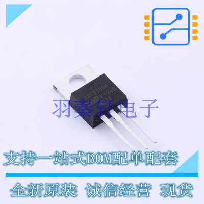 场效应管(MOSFET) IRFB3004PBF TO-220 全新原装进口