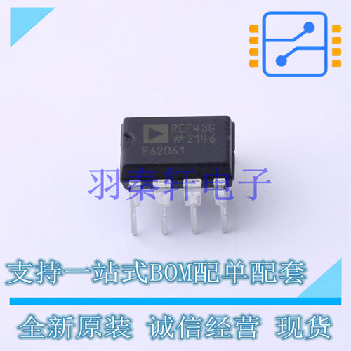 电压基准芯片 REF43GPZ PDIP-8 ADI 全新原装进口