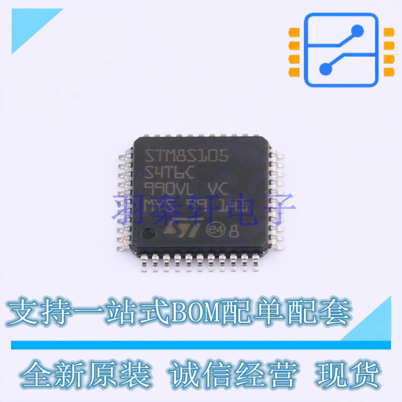 单片机(MCU/MPU/SOC) STM8S105S4T6C LQFP-44 ST 全新原装正品