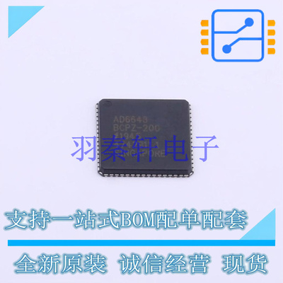 无线收发芯片 AD6643BCPZ-200 LFCSP-64 ADI 全新原装进口